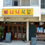 Jeonpo Cafe Street