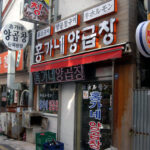 Nampo-dong beef tripe alley