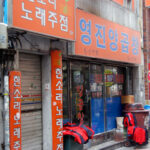 Nampo-dong beef tripe alley