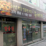 Nampo-dong beef tripe alley