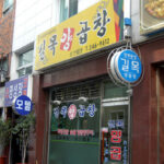 Nampo-dong beef tripe alley