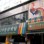 Seoul Samgyetang