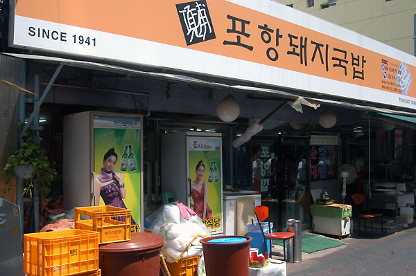 seomyeon Dwaeji gukbap Street