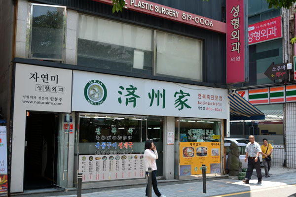 済州家（西面店）