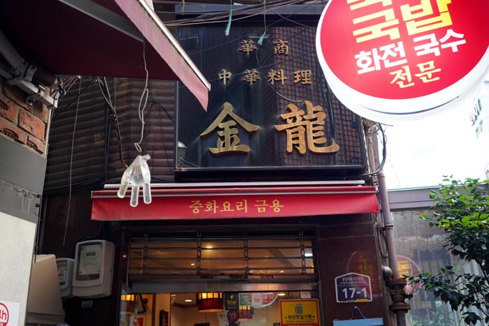 Hwajeon Guksu