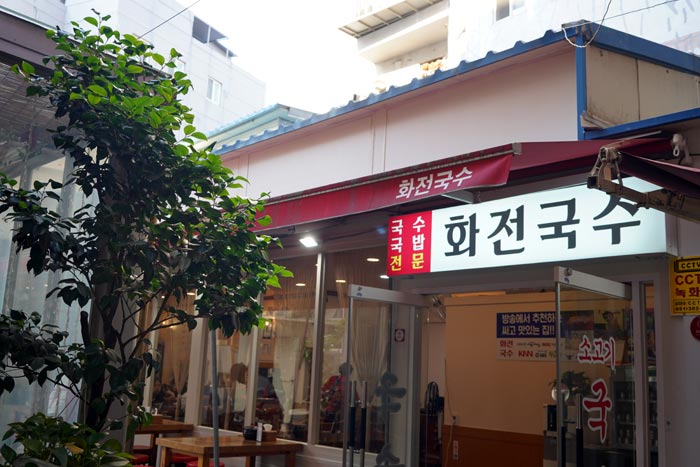 Hwajeon Guksu