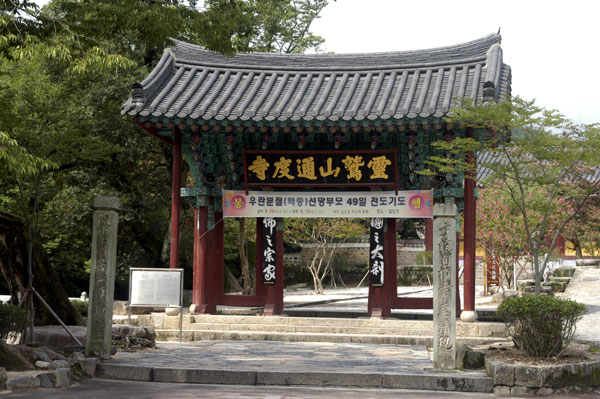 Iljumun Gate of Tongdosa Temple