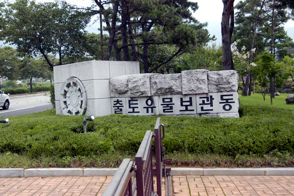 Gyeongju National Institute of Cultural Heritage