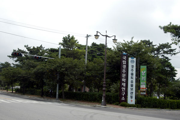 Gyeongju National Institute of Cultural Heritage