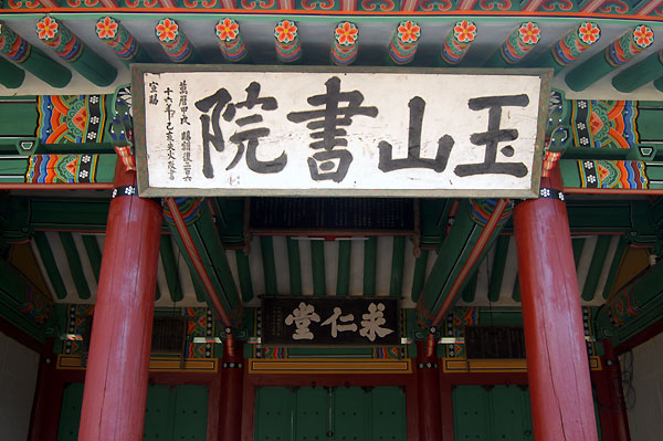 Oksanseowon Confucian Academy