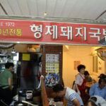 Hyeongje Jeontong Dwaejigukbap (Haeundae)