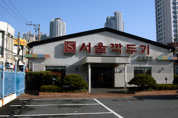 ソウルカットゥギ(田浦洞店)