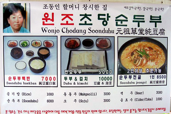 초당할머니순두부