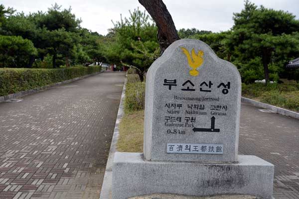 부소산성