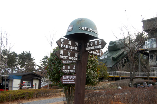 巨済島虜収容所遺跡公園