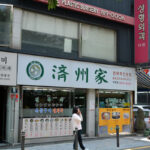 済州家（西面店）