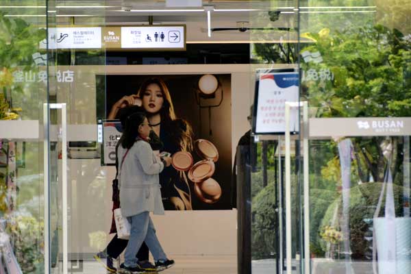 釜山免税店 龍頭山店