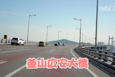 釜山広安大橋