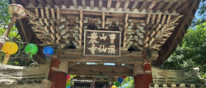 順天 仙岩寺